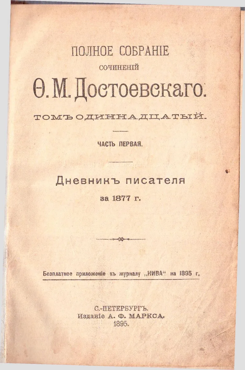 Полное собрание сочинений в 12 томах (А.Ф. Маркс). Том 11