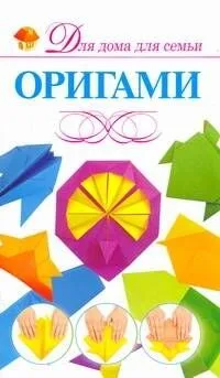 Скр(мел)ДДС.Оригами