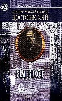 Ф. М. Достоевский. Избранные произведения в 3 томах. Том 3. Преступление и наказание