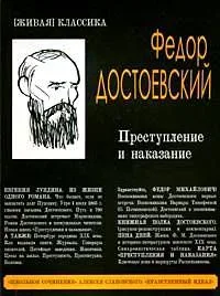 Преступление и наказание
