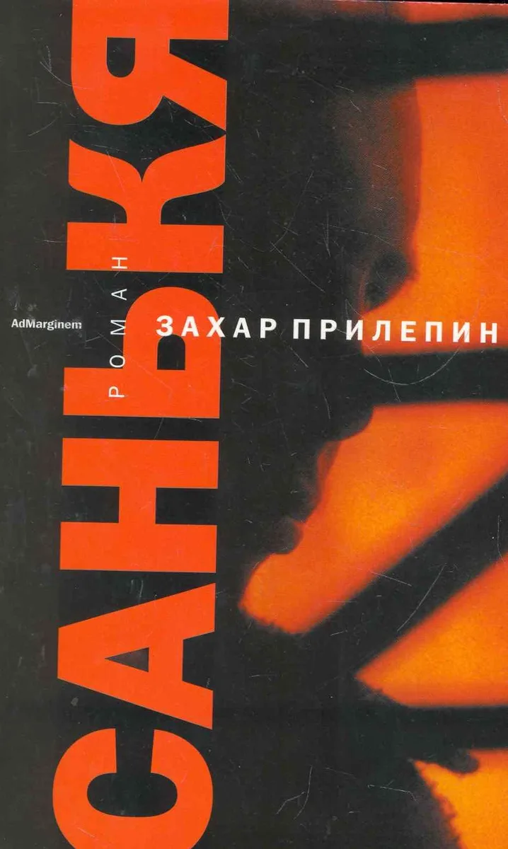 Санькя (обложка)