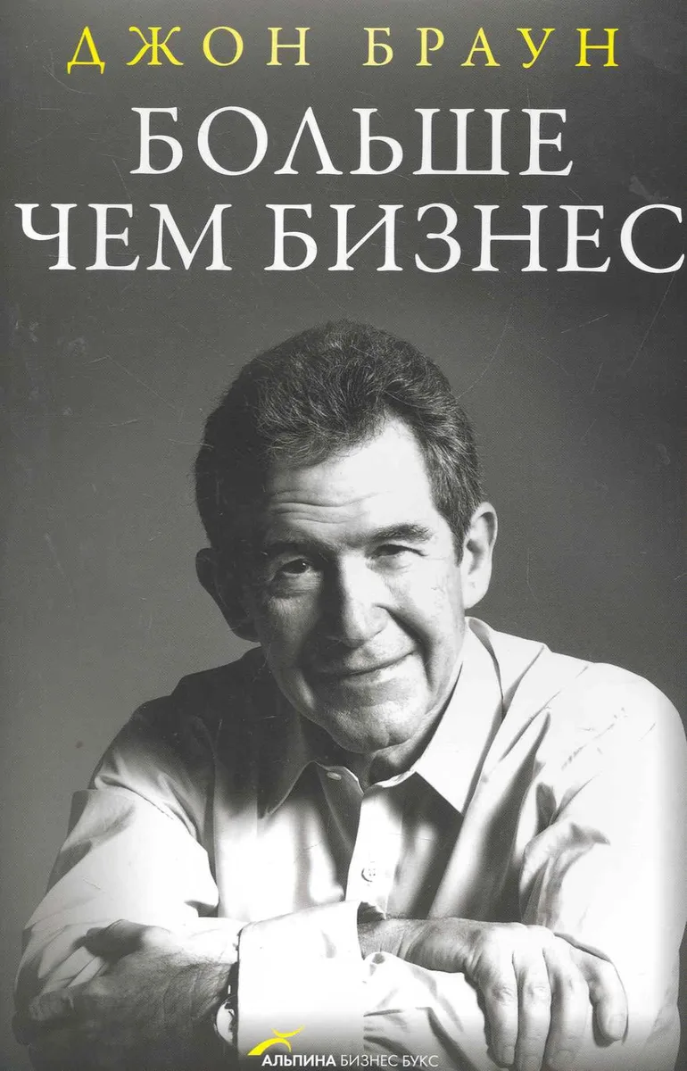 Больше чем бизнес