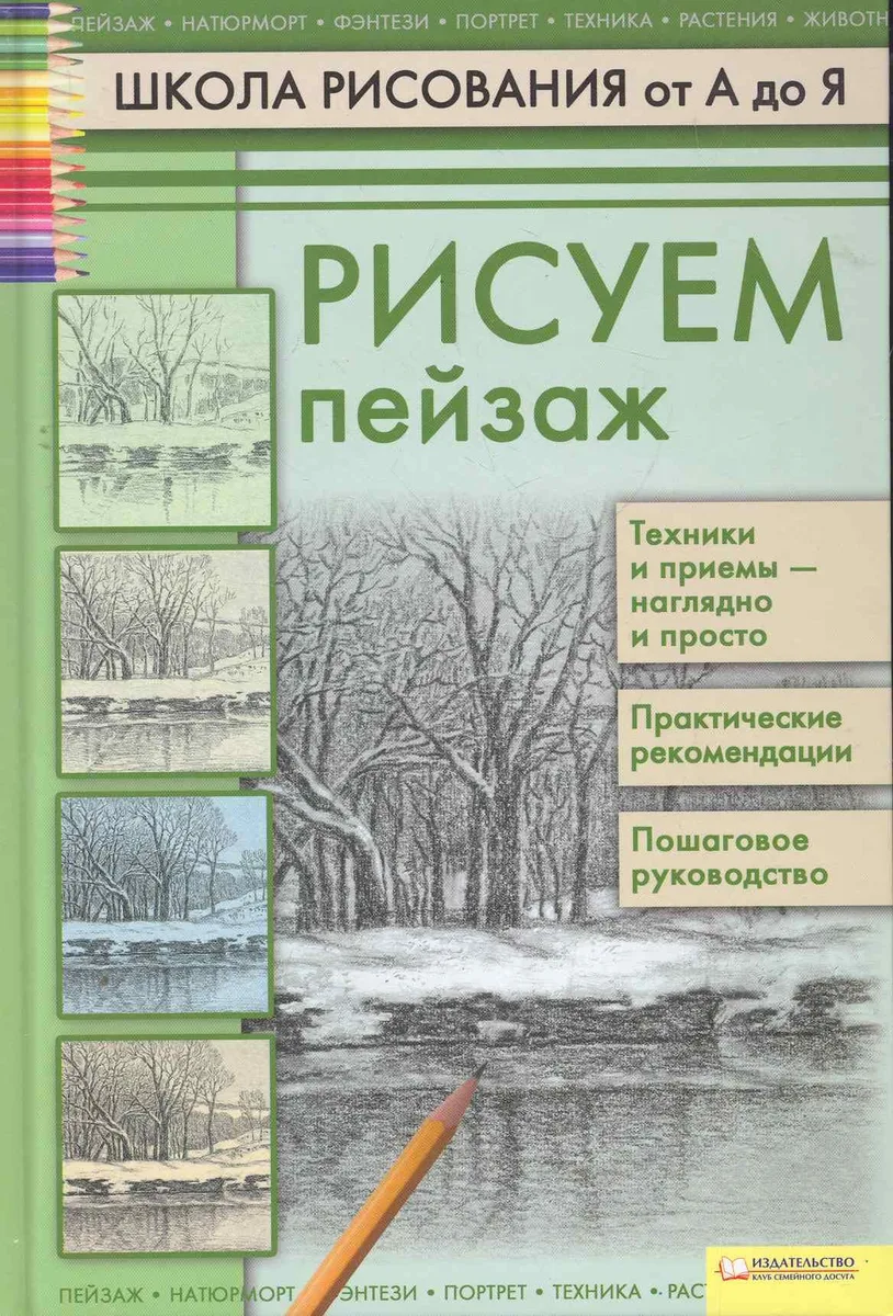 Рисуем пейзаж