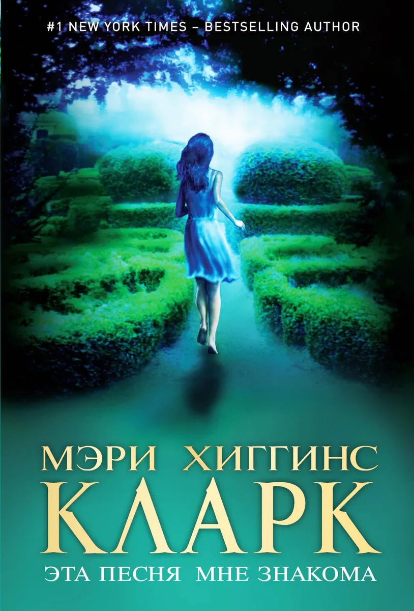 Эта песня мне знакома