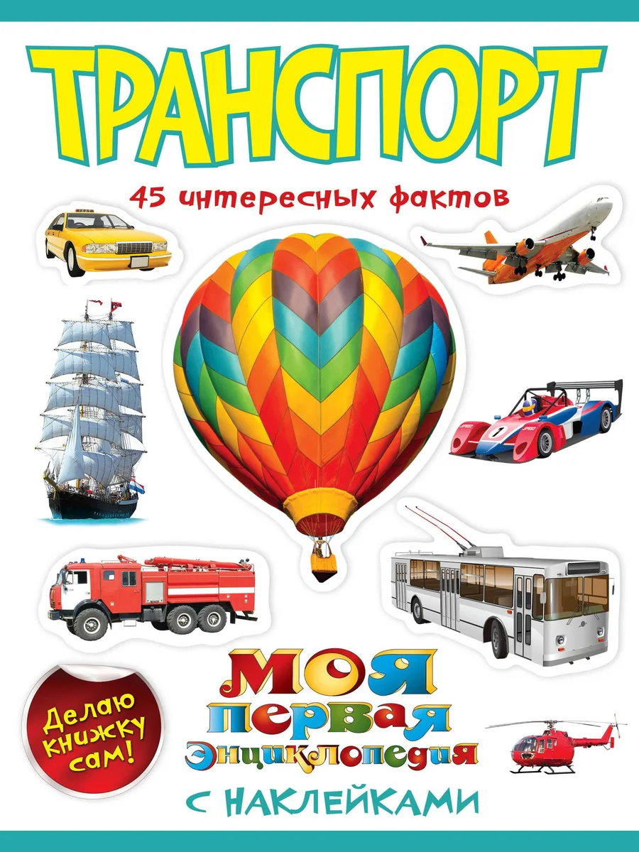 Транспорт
