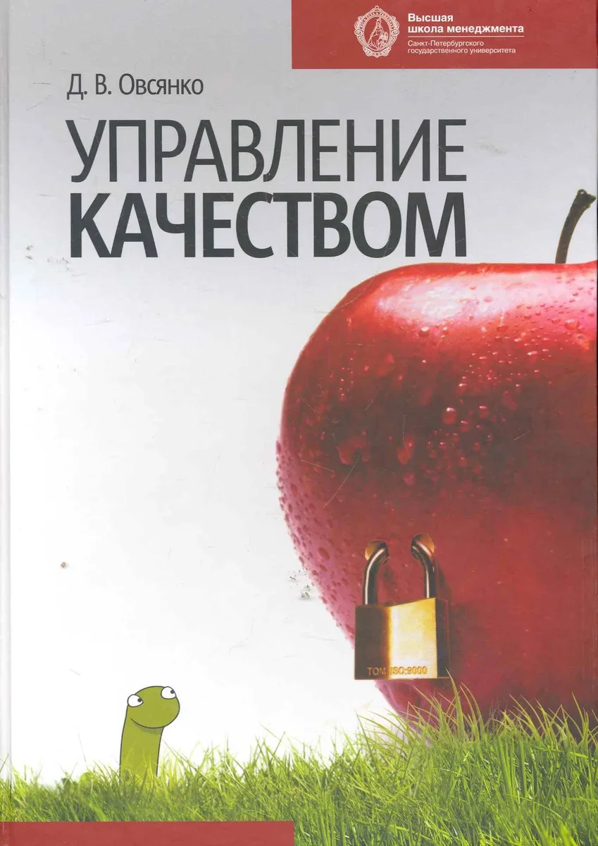 Управление качеством