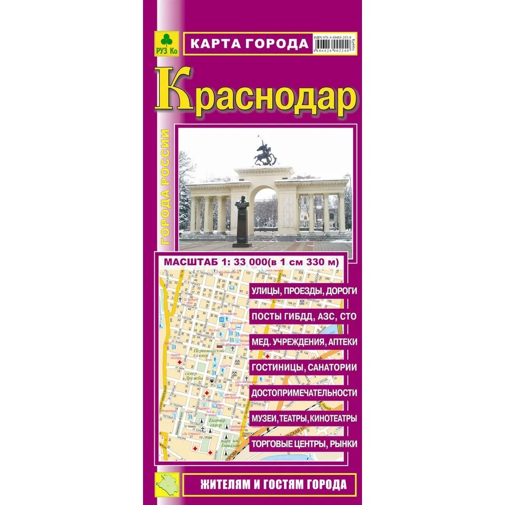 Карта г. Краснодар (1:33тыс) (Кр400п) (м) (раскл)