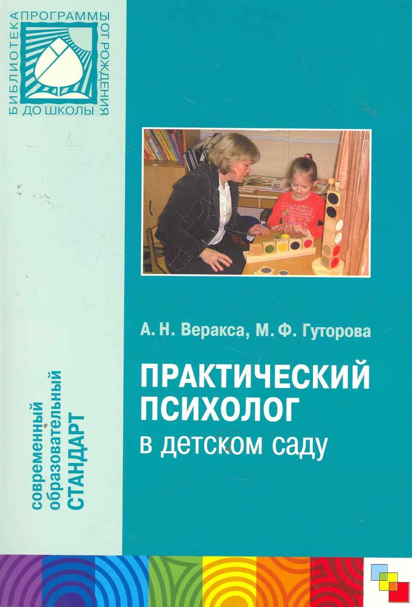 Практический психолог в детском саду