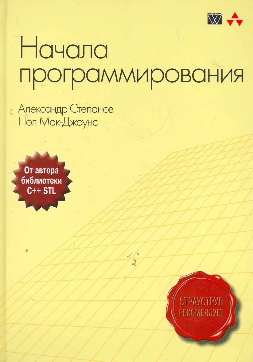 Начала программирования : Пер. с англ.