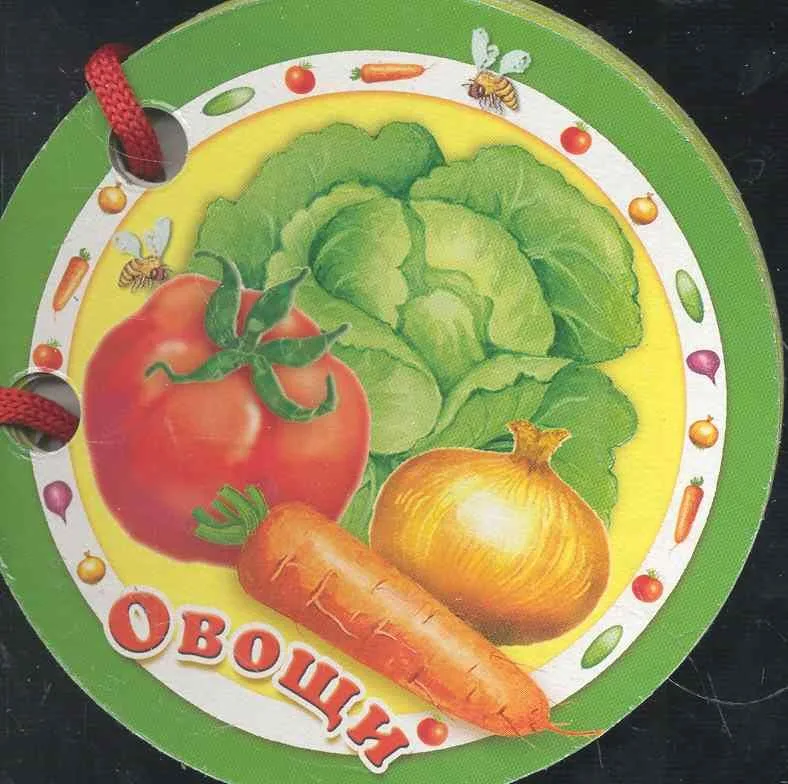 Овощи