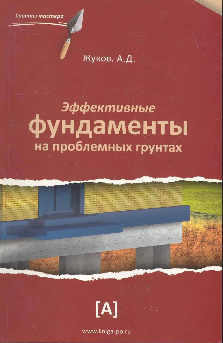 Эффективные фундаменты на проблемных грунтах