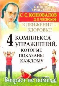 4 комплекса упражнений, которые показаны каждому. В движении-здоровье!