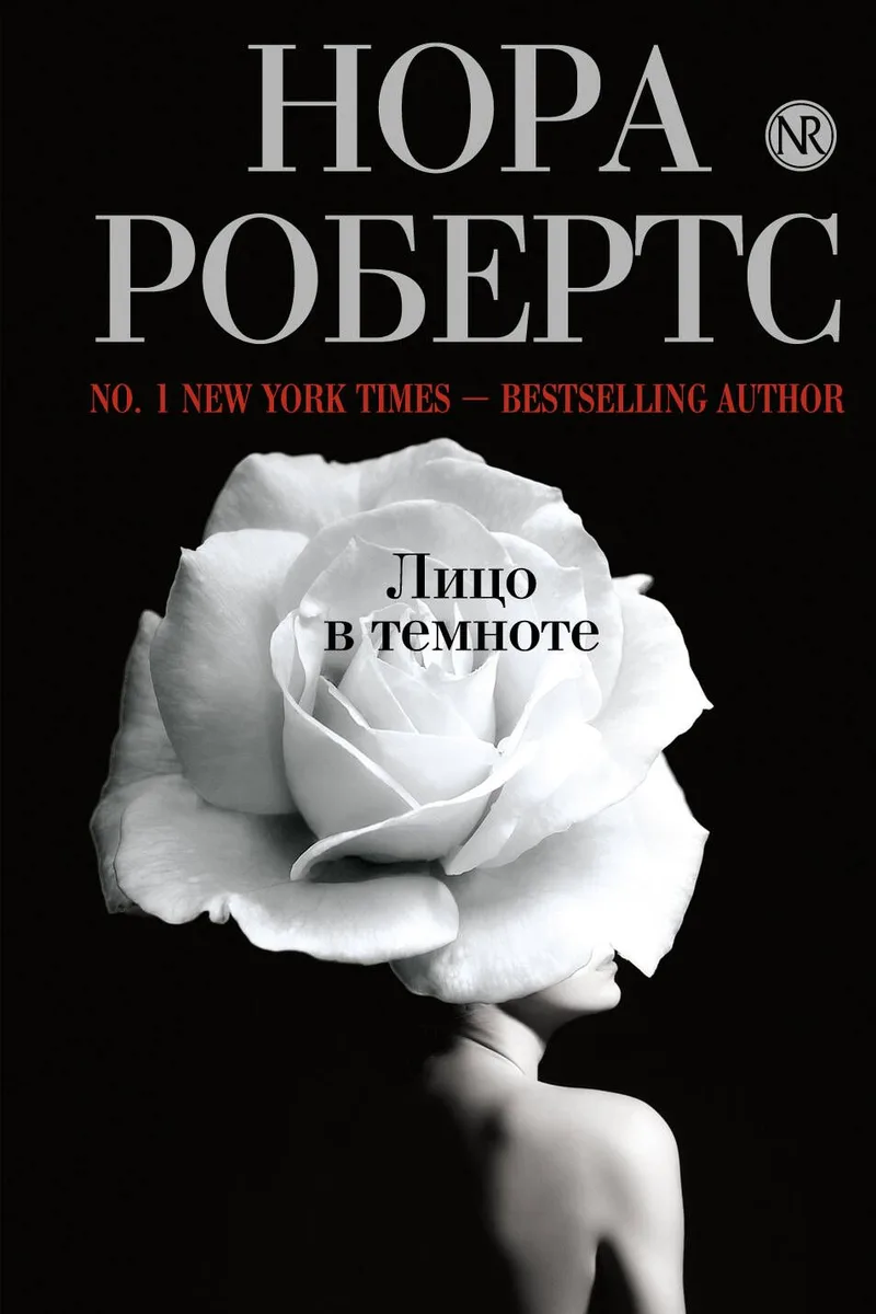 Лицо в темноте