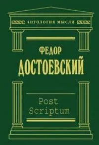 Post Scriptum