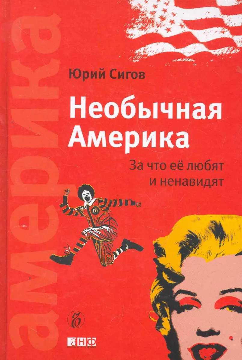 Необычная Америка.За что ее любят и ненавидят