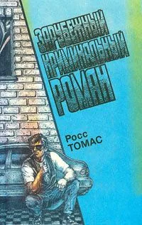 Зарубежный криминальный роман