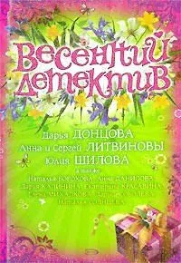 Весенний детектив