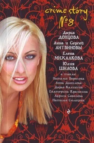 Crime Story №8