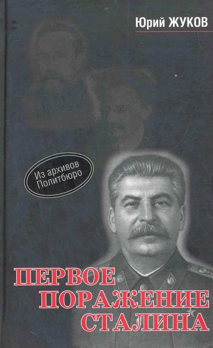 Первое поражение Сталина 1917-1922 годы от Российской Империи - к СССР