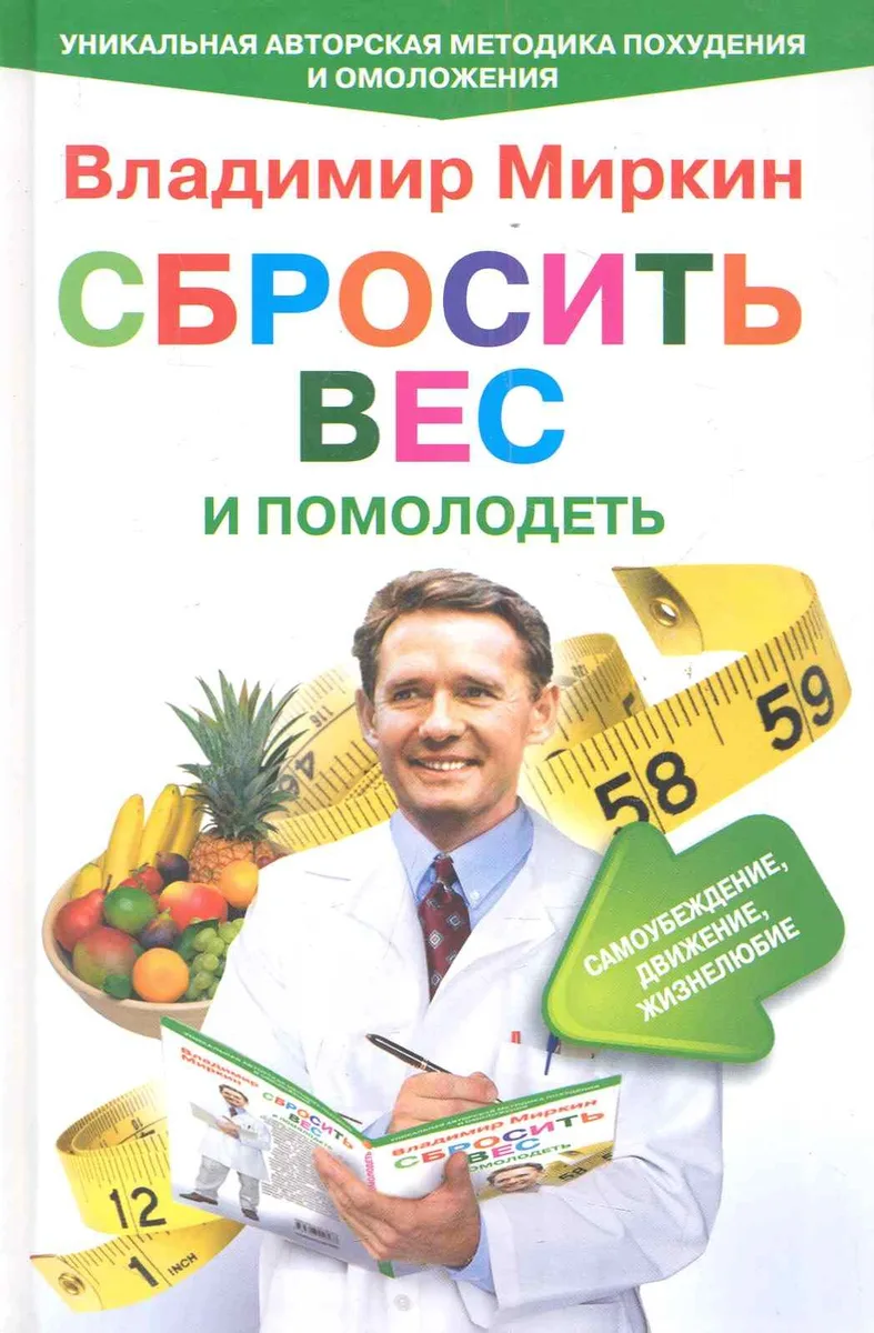 Сбросить вес и помолодеть