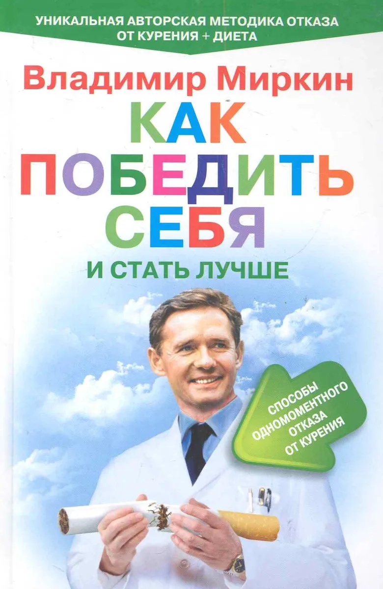 Как победить себя и стать лучше