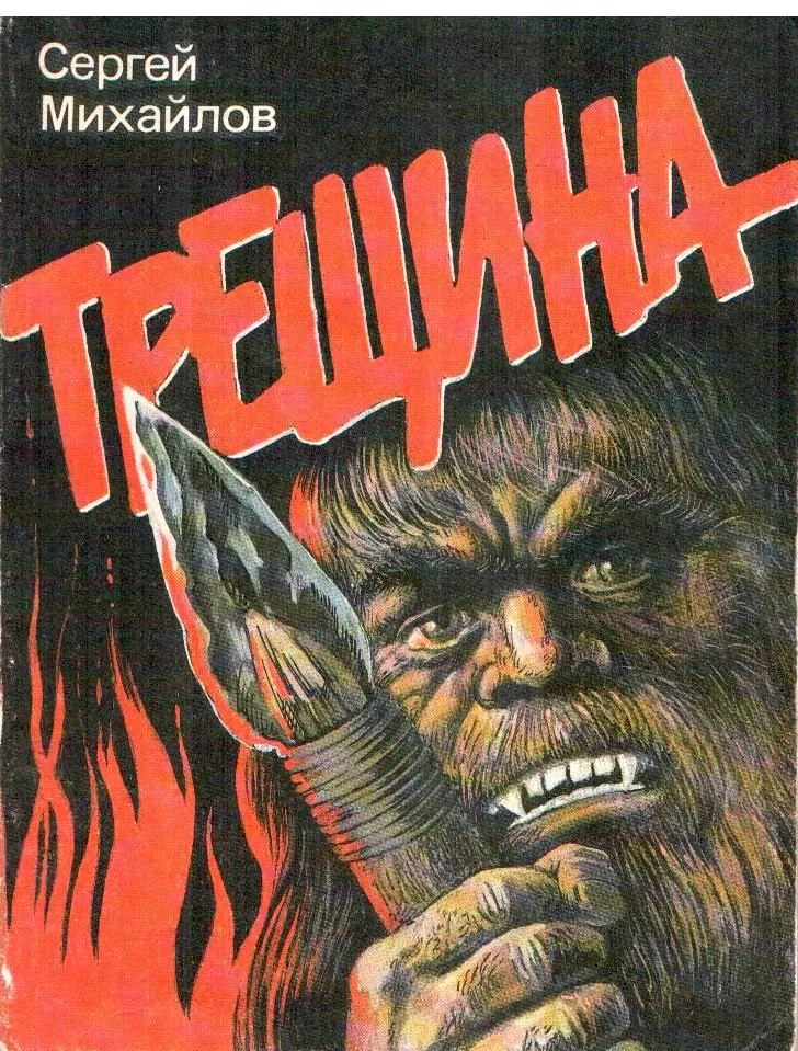 Трещина