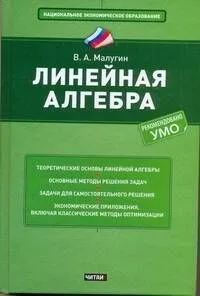 НЭО.Линейная алгебра