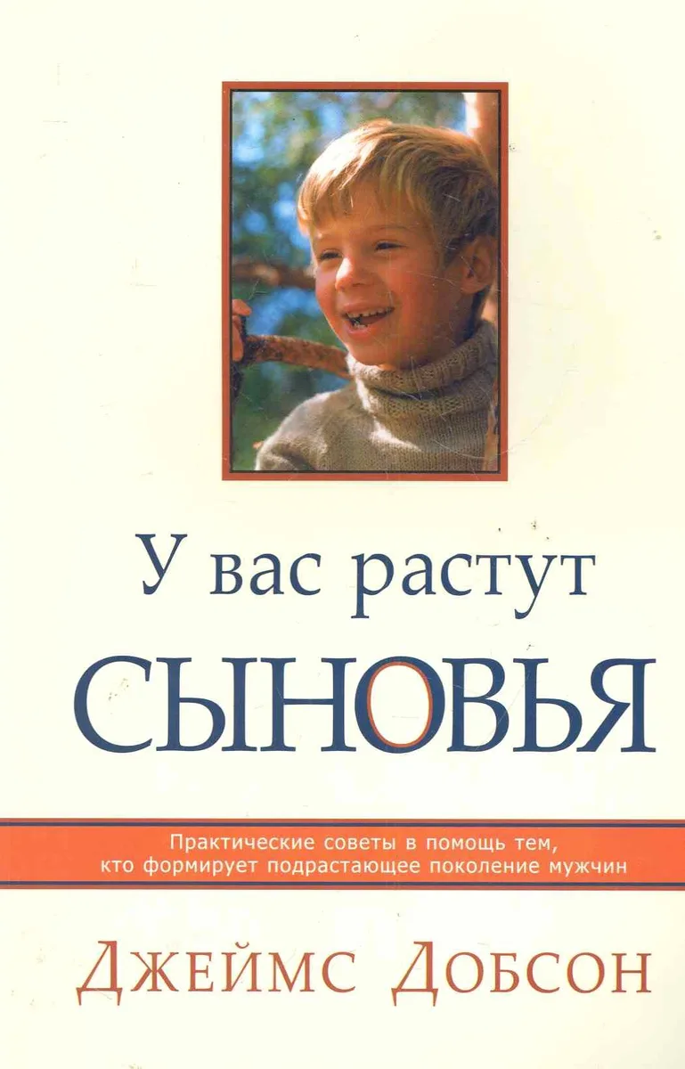 У вас растут сыновья