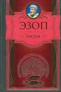 Басни