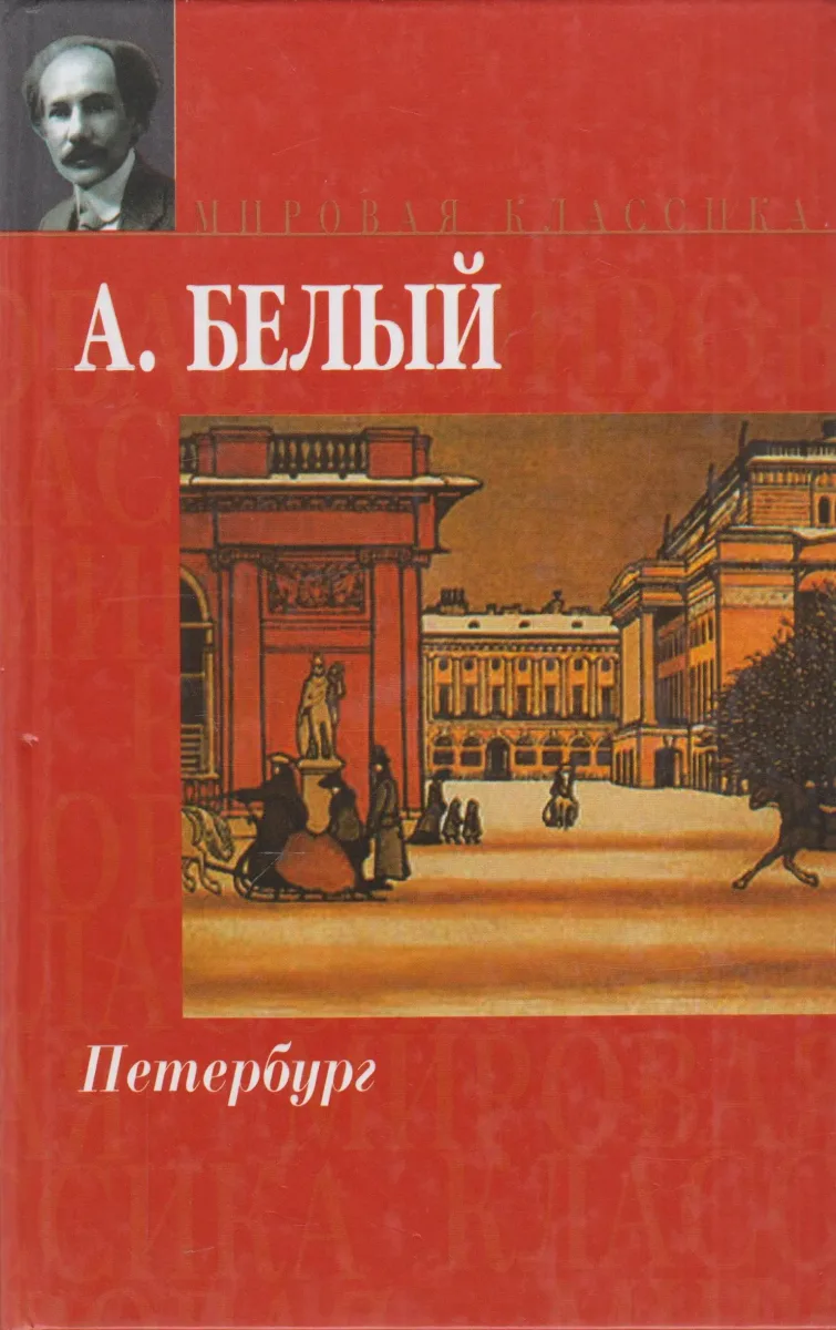 Петербург