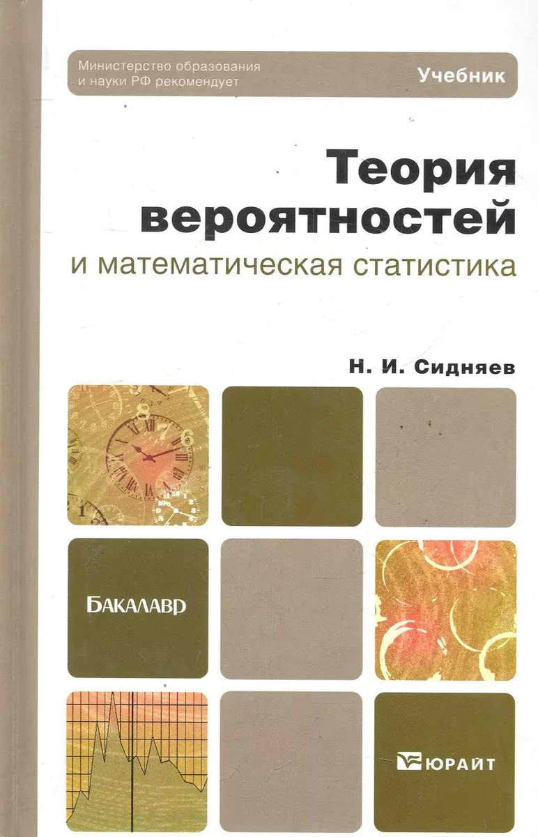 Теория вероятности и математическая статистика