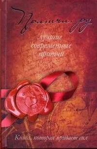 Притчи.ру.Лучшие современные притчи