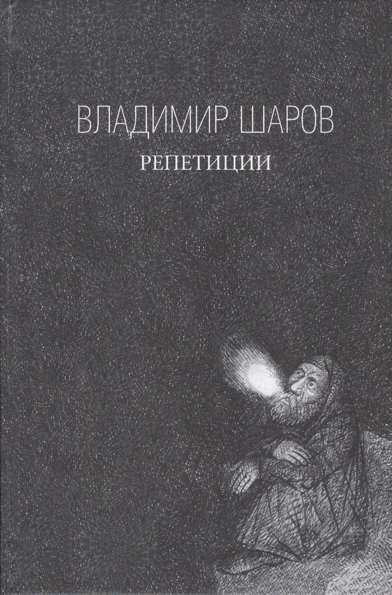 Репетиции