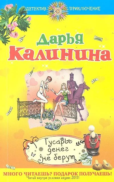 ДетПрикл(м).Гусары денег не берут