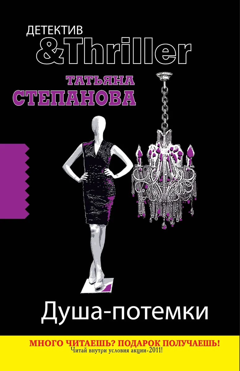 Душа-потемки