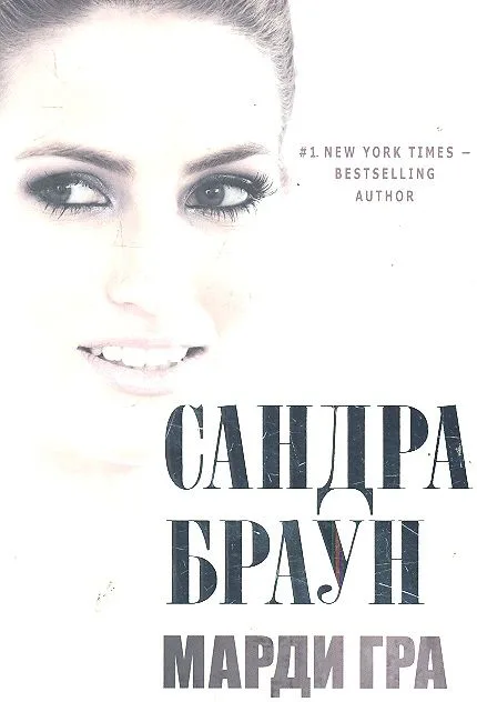 Марди Гра