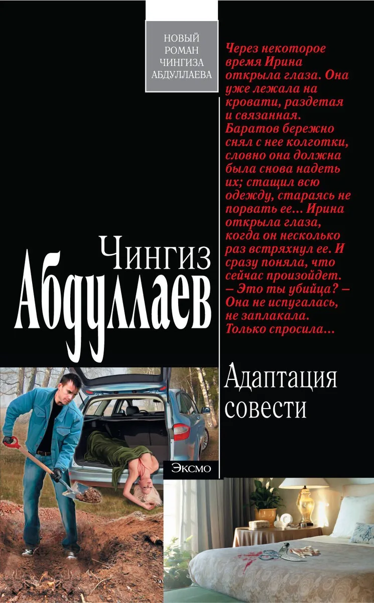 Абдуллаев(м).Адаптация совести