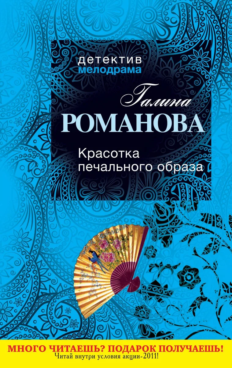 ДМ(м).Красотка печального образа