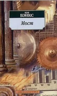 Мост