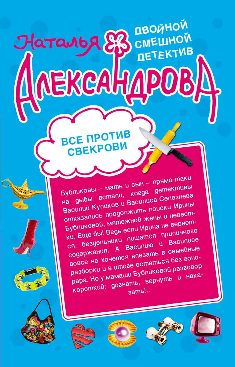 ДСД(м).Все против свекрови.Полюблю до гроба