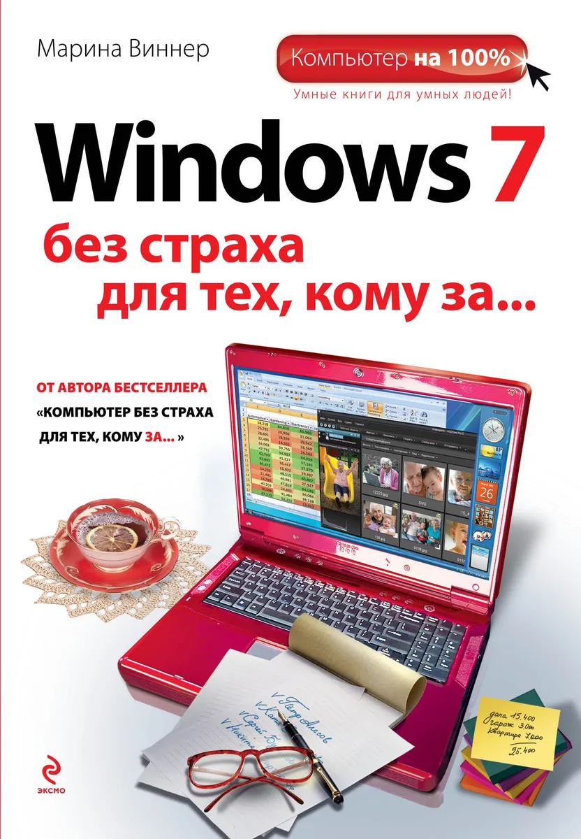 Windows 7 без страха для тех, кому за...