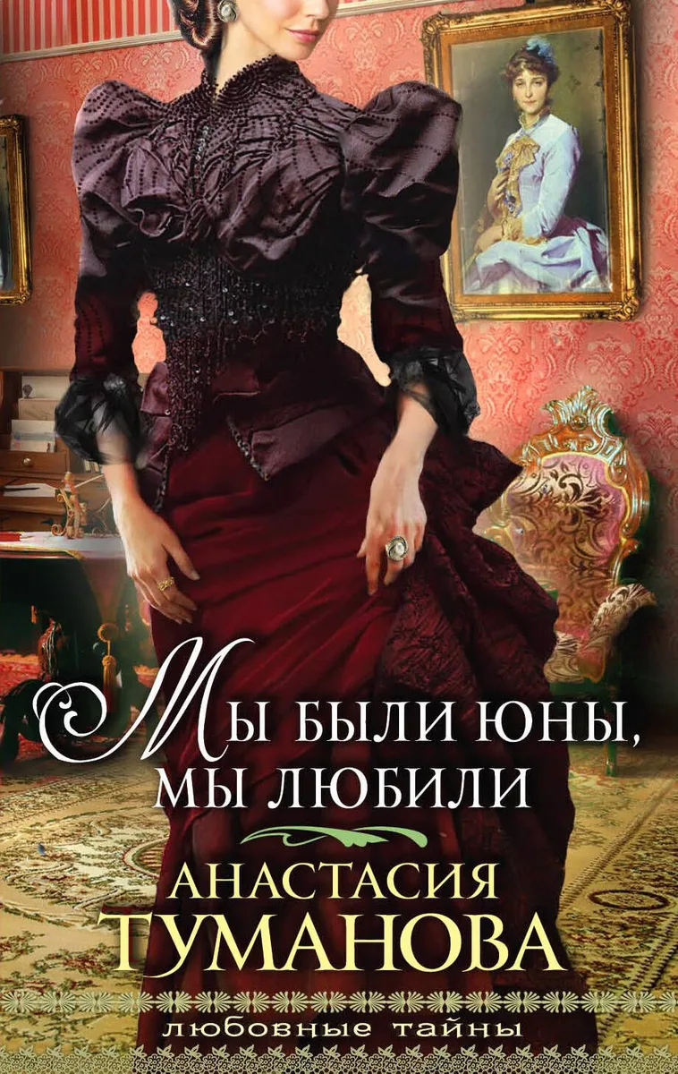 ЛюбТайн(м).Мы были юнымы любили