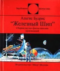 Железный Шип