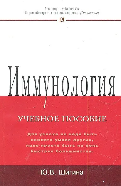 Иммунология: Учебное пособие