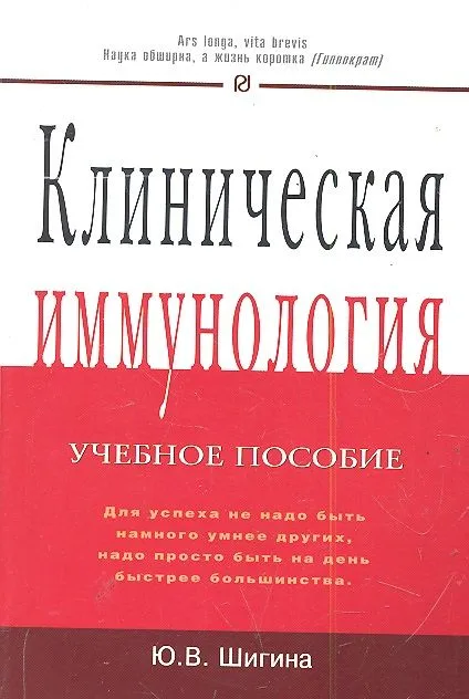 Клиническая иммунология: Учебное пособие