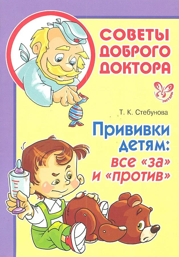 Прививки детям:все за и против