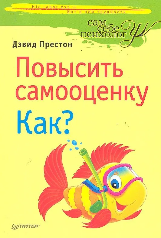 Повысить самооценку. Как?