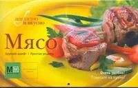 Мясо
