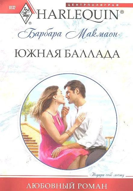 Южная баллада