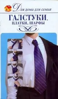 Скр(мел)ДДС.Галстукиплатки